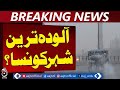 Punjab Fog Alert | Motorways Closed | Lahore Hazardous AQI | Smog Updates - Aaj Pakistan News