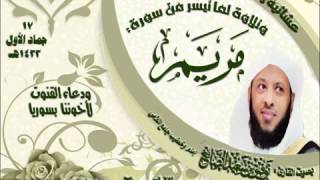 Quran Chapter ''Mary'' by Tawfeeq  Al-sayegh, Beautiful recitation, ''translated in English''