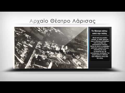 Παρουσίαση Αρχαίου Θεάτρου