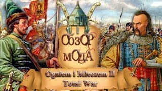 Обзор мода - Огнем и Мечом 2: Total War, часть 2