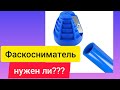 Фаскасниматель для труб ПНД