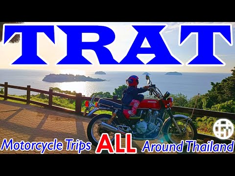 【Motorcycle Trips ALL Around Thailand／タイ全国一周／#039】จังหวัดที่ 22 เกาะแห่งสเน่ห์ 3 เกาะ☆ตราด