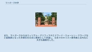 ラトガーズ大学