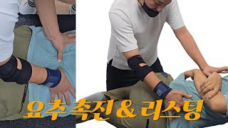 【카이로프랙틱】 요추 촉진, 리스팅 카이로프랙틱 도수치료 교육