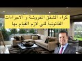 كراء الشقق المفروشة الكراء اليومي و الشهري مع الدكتور معتوق الكراء الدكتور جمال معتوق كراء الشقق المفروشة الكراء اليومي و الشهري مع الدكتور معتوق الكراء الدكتور جمال معتوق