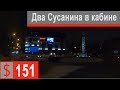 $151 Скания S500 Ночной квест по Оренбургу!!! Помучались,но сдали)))