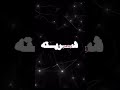 حلم صار الملاقى وشوفت الاحباب حلم صار الملاقى وشوفت الاحباب