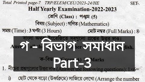 tripura class 5 mathematics Half-yearly question 2023-2024 solution @gamxdp