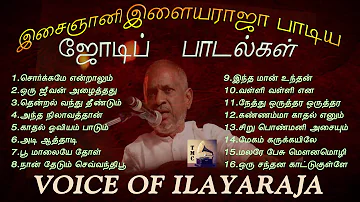 இசைஞானி இளையராஜா பாடிய டூயட் பாடல்கள் | Voice of Ilayaraja | Duet Songs | Tamil Music Center