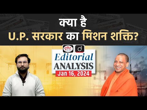 Mission Shakti and UP’s Model for Crimes Against Women | Editorial Analysis | Drishti IAS