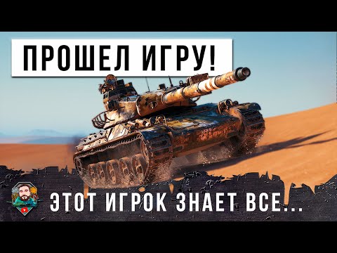 Я В ШОКЕ С ЭТОГО ИГРОКА, ОН ЗНАЕТ САМЫЕ СЕКРЕТНЫЕ ЧИТ ПОЗИЦИИ, ЧТОБЫ ПЕРЕВЕРНУТЬ БОЙ МИРА ТАНКОВ!