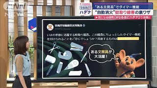 蚊取り線香の裏ワザ　「ホチキスの針」でタイマー機能…“かぶせる”だけで自動消火【スーパーJチャンネル】(2024年6月25日)