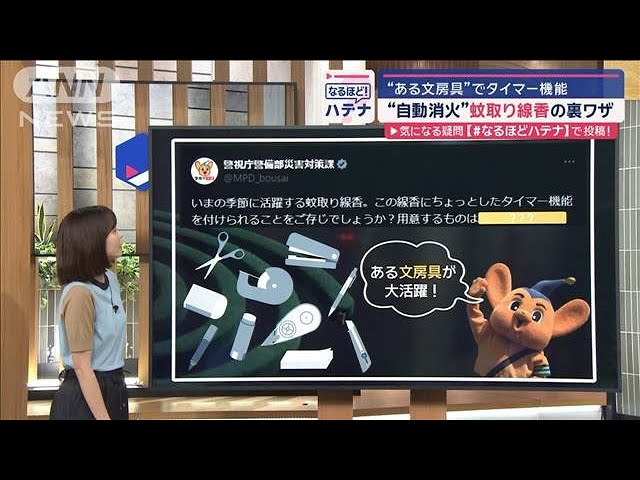 蚊取り線香の裏ワザ 「ホチキスの針」でタイマー機能…“かぶせる”だけで