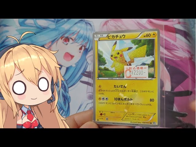 ポケモンカード 買ってきたポケカを紹介するだけ ポケカ ピカチュウ 弦巻マキ Voiceroid Youtube