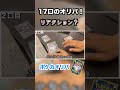 【オリパ】ポケモンカード 17口総額85万円 #shorts