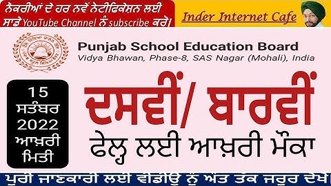 PSEB 10TH OPEN CLASS ADMISSION 2022-23 l PSEB 12TH OPEN CLASS ADMISSION 2022-23 l PSEB ADMISSION l