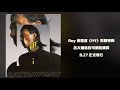 Ray 黃霆睿 Fff 專輯最後一哩路 8 27正式發行 Ray 黃霆睿 Fff 專輯最後一哩路 8 27正式發行