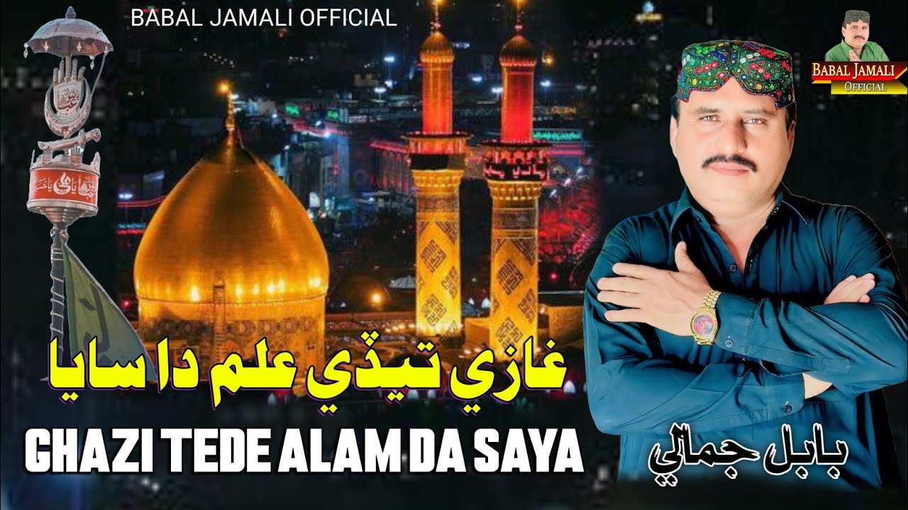 Ghazi Tede Alam Da Saya | Babal Jamali | Sraiki Noha 2024