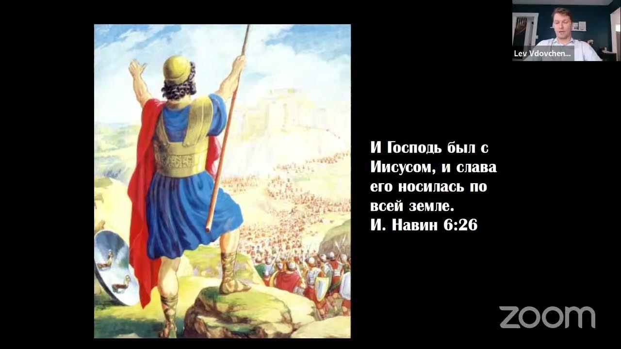 Иисус навин слушать. Иисус навин мусоргский. иисус навин меркурий. иисус навин 1 стих 9 на заставку телефона.