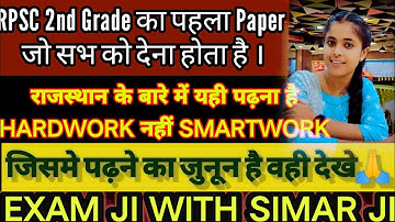 Paper 1 RPSC 2nd GRADE #examji #examji_with_simarji #rpsc_marathon #SecondGrade #simar_ji #rpsc2021