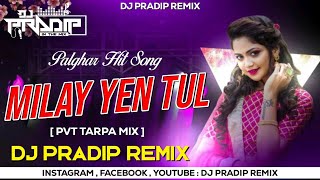 MILAY YEN TUL || PALGHAR HIT SONG || NEW LOOP MIX || DJ PRADIP REMIX #trending 