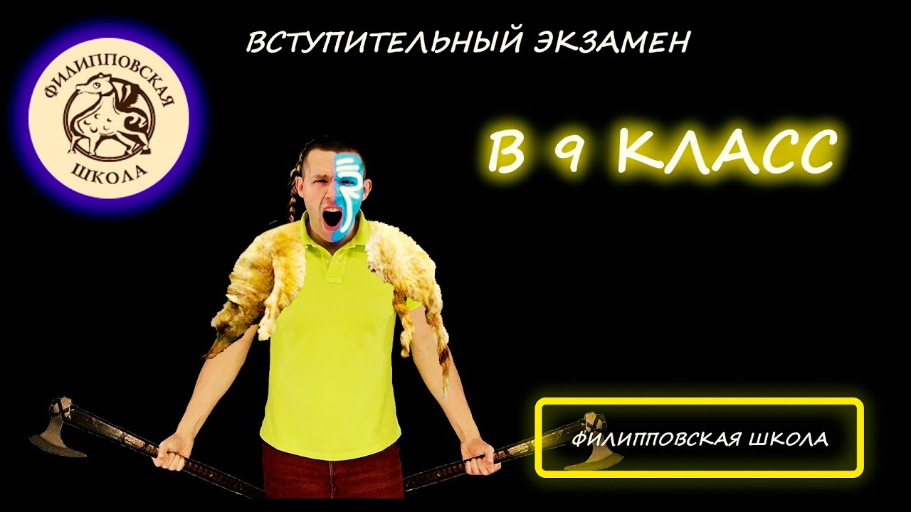 Вступительная по математике в 9 класс. Филипповская школа (Москва). 2025