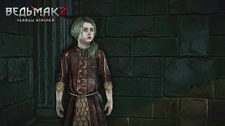 The Witcher 2, путь Роше. Плоть от плоти. Анаис у Наталиса