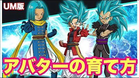 ドラゴンボールヒーローズワールドミッション最強アバター Mp3