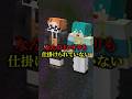 ドッキリを当てないと出られない世界で何も仕掛けず放置するドッキリ#マイクラ #マインクラフト#shorts