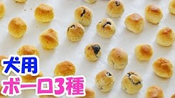 グーわん手作り犬ご飯