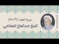 سورة النساء 36 58 الشيخ عبدالفتاح الشعشاعى رحمه الله 