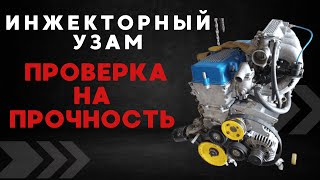 картинка: Холодный Запуск Инжекторного УЗАМ Зимой. Поломки, Расход и Топливные Карты