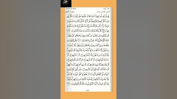 ( ٤ ) سورة النور : من الآية ( ٢٨ - ٣١ ) الجزء الثامن عشر