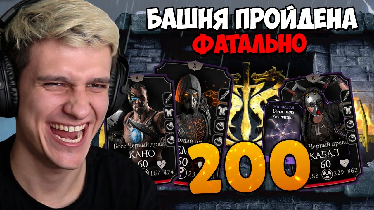 Прохождение башни черного дракона 200. Прохождение башни черного дракона 200