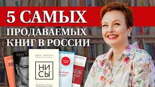 Самые продаваемые книги - 2020 в России / Какую книгу считают бестселлером?