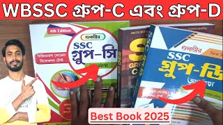 ✅SSC স্কুল সার্ভিস Group-C ও Group-D জন্য সব থেকে ভালো বই । wbssc group c book । wbssc group d book