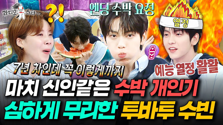 [라디오스타] "1분이라도 더 나오고 싶었어요" 데뷔 7년 차인데 신인같은 독기로 현장 초토화시킨 투바투 수빈ㅋㅋㅋㅣ#수빈 #투모로우바이투게더 MBC250716방송