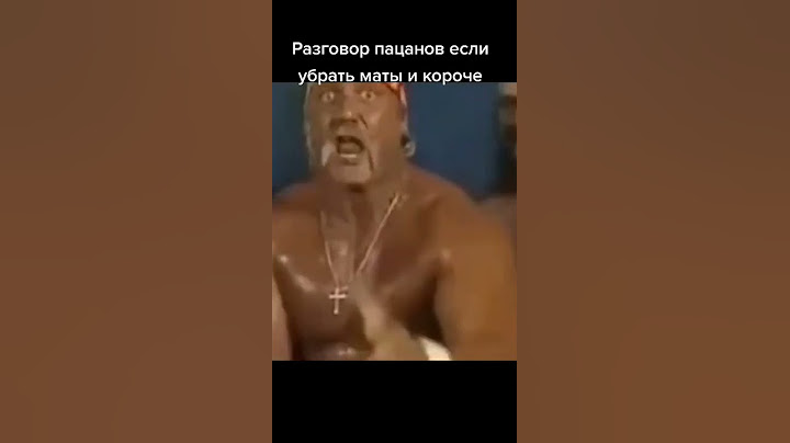 Разговор пацанов если убрать маты | Приколы от Рандомыча | #ТикТок #Shorts