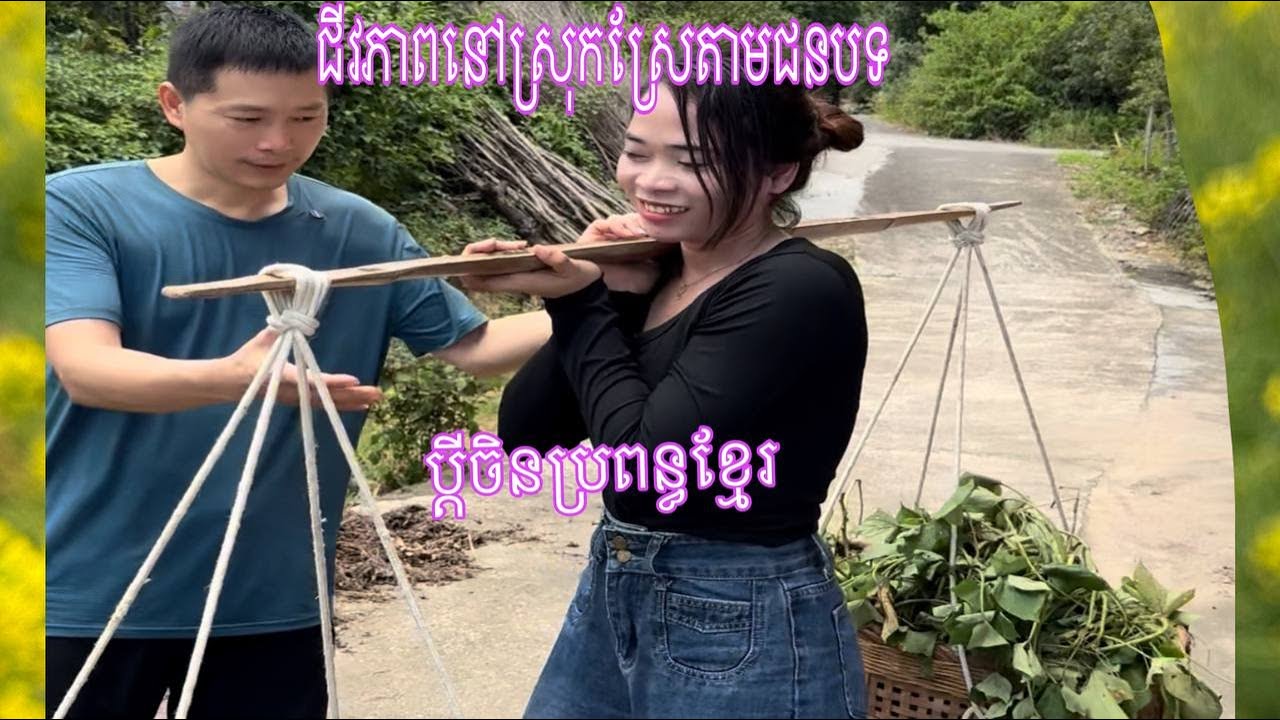 លួចមាន់ម៉ែក្មេកហូបម្ដងមើល មេចវិញ