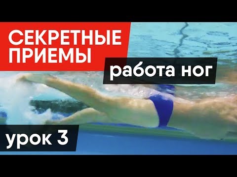 ЛУЧШИЙ СПОСОБ РАБОТЫ НОГ: ТЕХНИКА, ОШИБКИ, УПРАЖНЕНИЯ (2019)