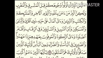 البقرة: من الآية[١٧٧]إلى الآية[١٨١]☆صوت|صفحة☆#الصفحة_٢٧
