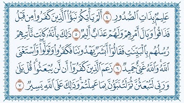 سورةالتغابن أحمد النفيس 64- At-Taghaabun