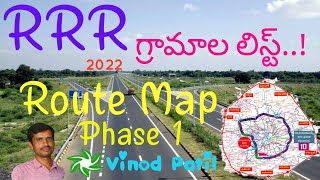 RRR రోడ్ వెళ్ళే గ్రామాల లిస్ట్..! RRR Villages list || 2022 || RRR alignment  Village list...!