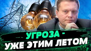 Поставки оборудования и электроэнергии с Европы! Будут ли отключения света в Украине? — Омельченко