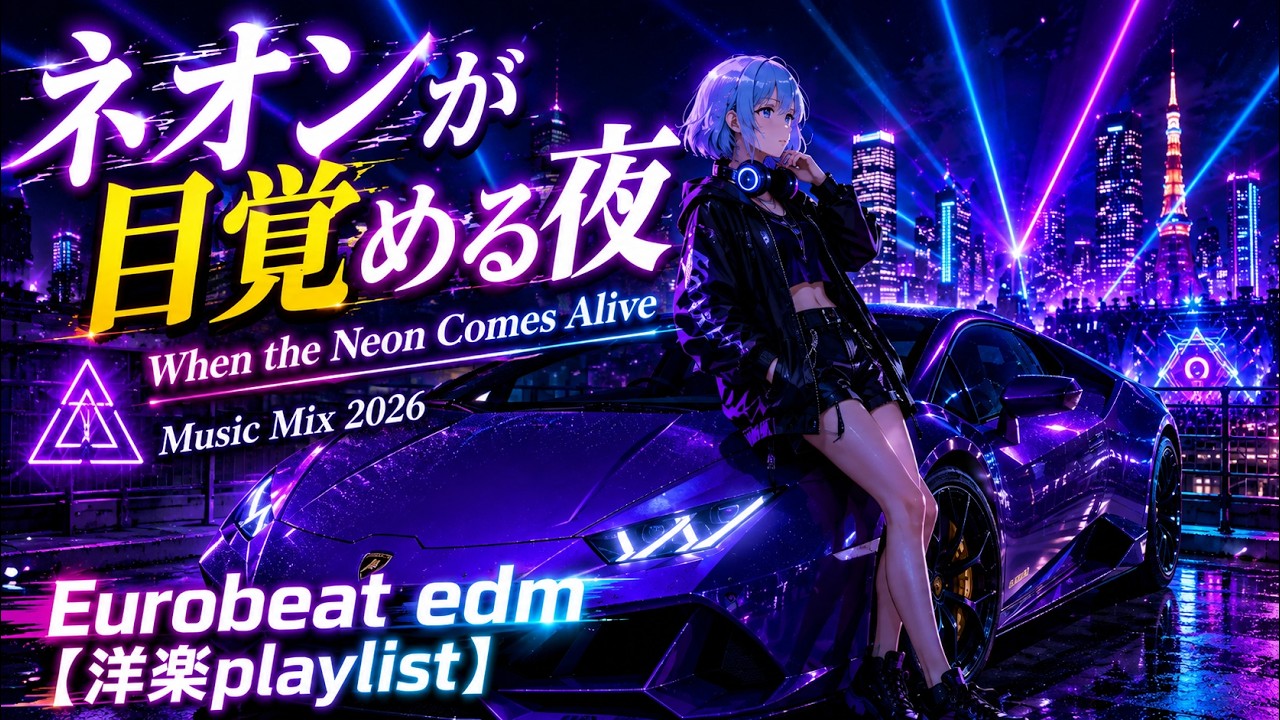 ネオンが目覚める夜– When the Neon Comes Alive Music Mix 2026