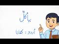 How to Pronounce  يأكل  in Urdu Language ?|#pronounciationguide