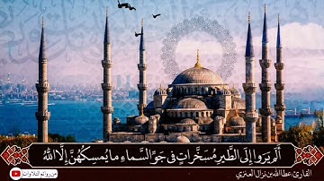 محاكاة رائعه للشيخ سعود الشريم بصوت القارئ عطاالله بن نزال العنزي من سورة النحل من صلاة العشاء