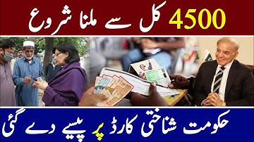 4500 subsidy new program online | 4500 cash program | 4500 program new update