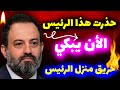 حذرهم ضحكوا عليه أكبر كوارث 2026 حذر منها الان مصطفى تحققت اليوم توقعات الآن مصطفى Alan Mostafa 