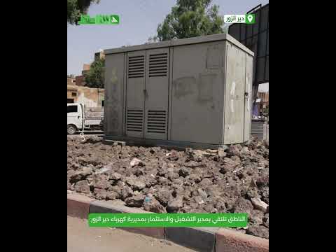 الناطق تلتقي بمدير التشغيل والاستثمار بمديرية كهرباء دير الزور.. أسباب وعوائق تحسن ساعات التقنين الناطق تلتقي بمدير التشغيل والاستثمار بمديرية كهرباء دير الزور.. أسباب وعوائق تحسن ساعات التقنين